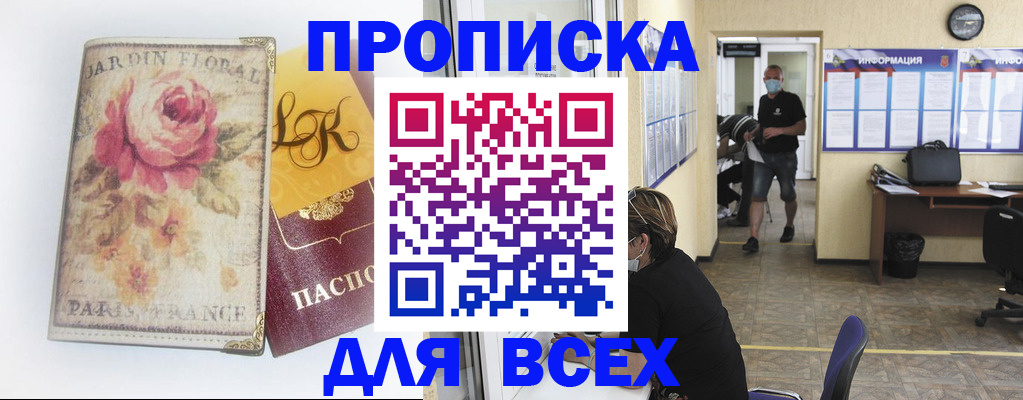 прописка для школы в Шумихе