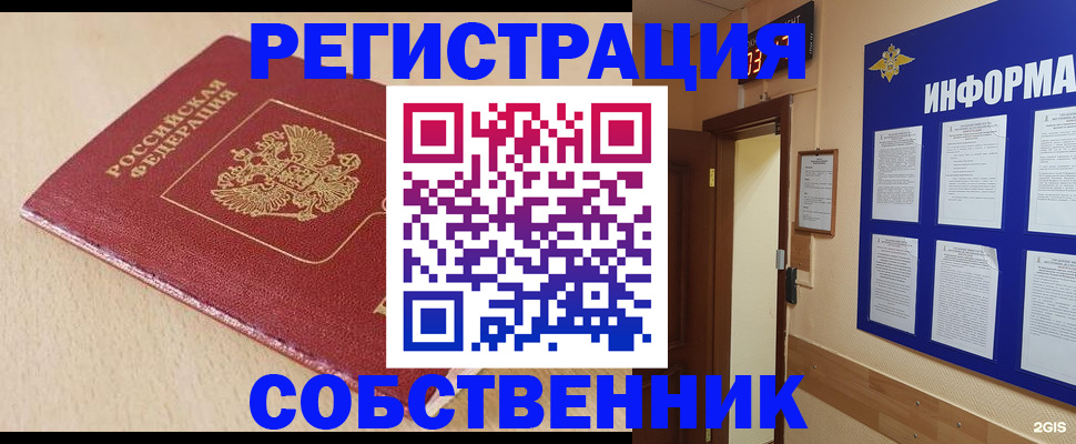 временная регистрация недорого в Шумихе