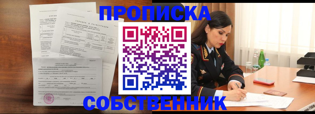 временная прописка в Шумихе