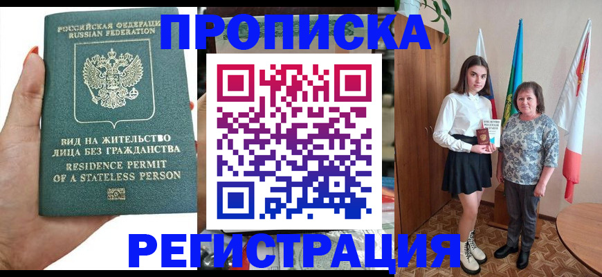 прописка для кредита в Шумихе