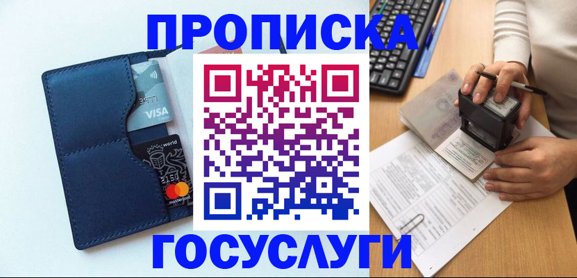 временная регистрация для всех в Шумихе