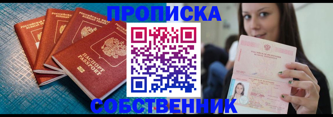 прописка иностранных граждан в Шумихе