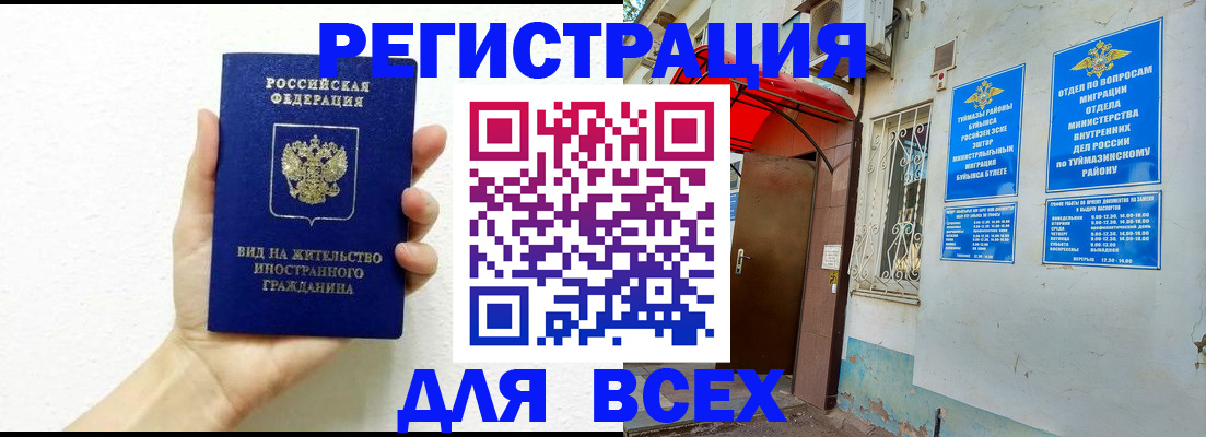 прописка законно в Шумихе