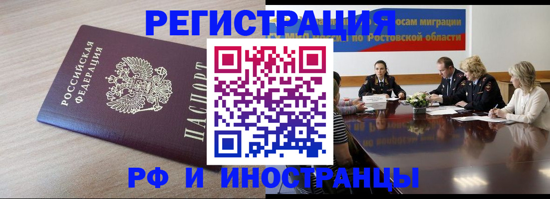 прописка законно в Шумихе